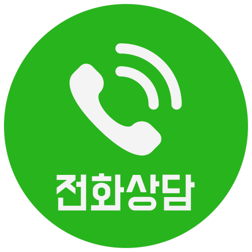 전화상담